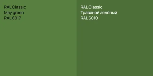 RAL 6017  May green vs RAL 6010 Травяной зелёный
