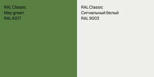 RAL 6017  May green vs RAL 9003 Сигнальный белый