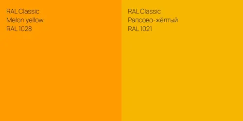 RAL 1028  Melon yellow vs RAL 1021 Рапсово-жёлтый