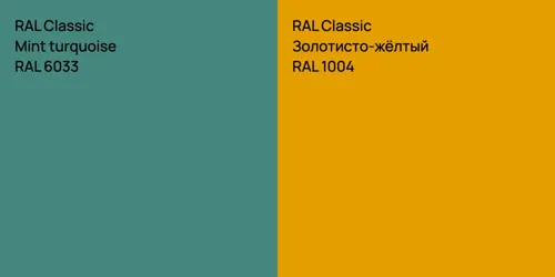 RAL 6033  Mint turquoise vs RAL 1004 Золотисто-жёлтый