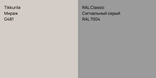 G481 Мираж vs RAL 7004 Сигнальный серый