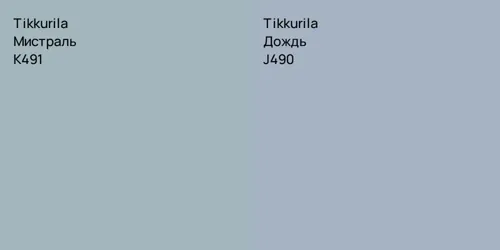K491 Мистраль vs J490 Дождь