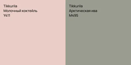 Y411 Молочный коктейль vs M495 Арктическая ива