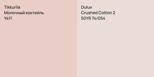Y411 Молочный коктейль vs 50YR 74/054 Crushed Cotton 2