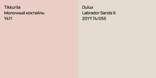 Y411 Молочный коктейль vs 20YY 74/055 Labrador Sands 6