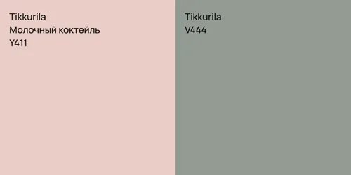 Y411 Молочный коктейль vs V444 