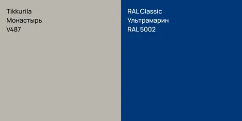 V487 Монастырь vs RAL 5002 Ультрамарин