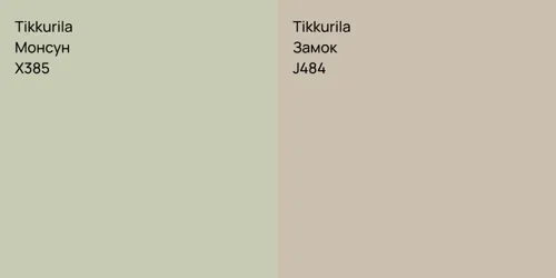 X385 Монсун vs J484 Замок