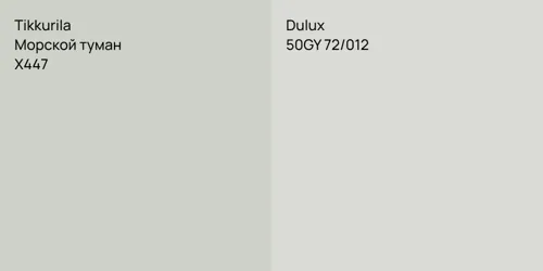 X447 Морской туман vs 50GY 72/012 null