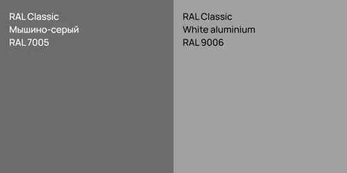 RAL 7005 Мышино-серый vs RAL 9006  White aluminium