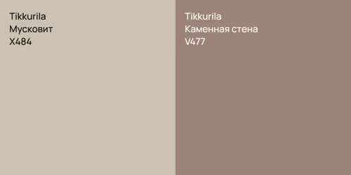 X484 Мусковит vs V477 Каменная стена