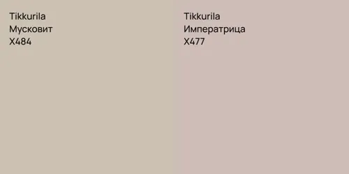 X484 Мусковит vs X477 Императрица