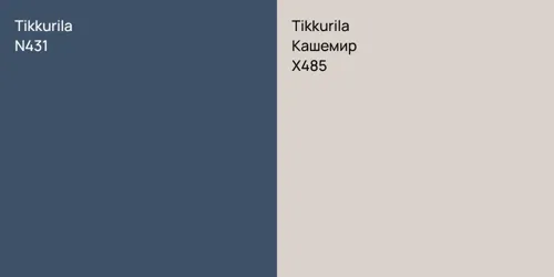 N431 null vs X485 Кашемир