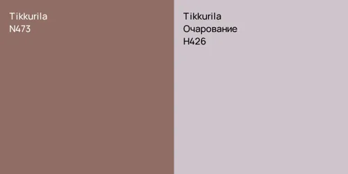 N473  vs H426 Очарование