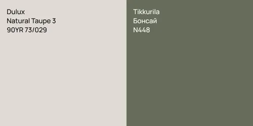 90YR 73/029 Natural Taupe 3 vs N448 Бонсай