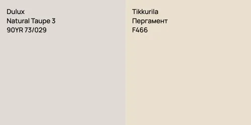 90YR 73/029 Natural Taupe 3 vs F466 Пергамент