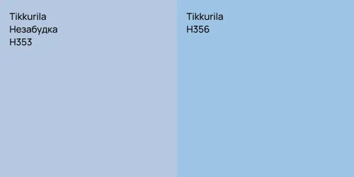 H353 Незабудка vs H356 