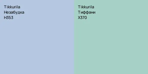 H353 Незабудка vs X370 Тиффани