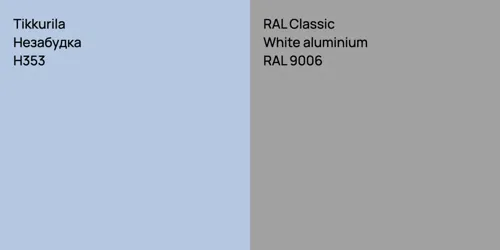 H353 Незабудка vs RAL 9006  White aluminium