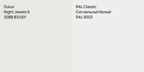 30BB 83/001 Night Jewels 6 vs RAL 9003 Сигнальный белый