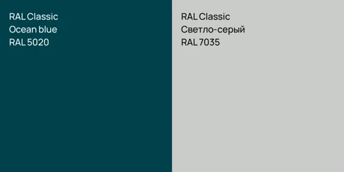 RAL 5020  Ocean blue vs RAL 7035 Светло-серый