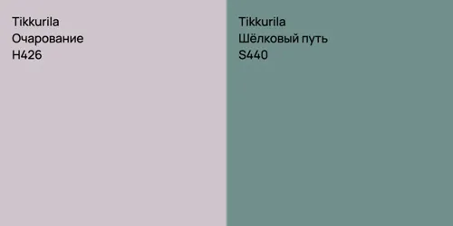 H426 Очарование vs S440 Шёлковый путь