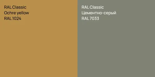 RAL 1024  Ochre yellow vs RAL 7033 Цементно-серый