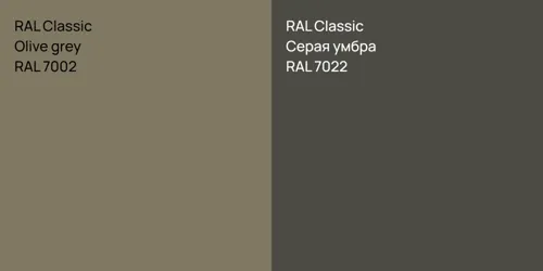 RAL 7002  Olive grey vs RAL 7022 Серая умбра