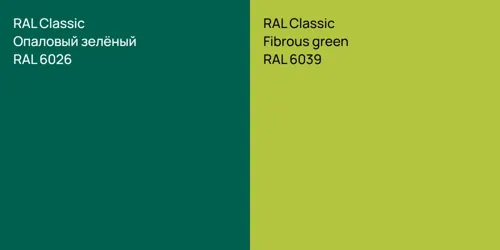 RAL 6026 Опаловый зелёный vs RAL 6039  Fibrous green