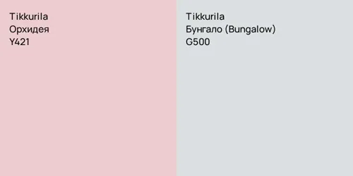 Y421 Орхидея vs G500 Бунгало (Bungalow)