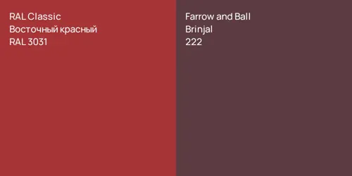 RAL 3031 Восточный красный vs 222 Brinjal