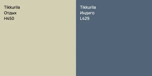 H450 Отдых vs L429 Индиго