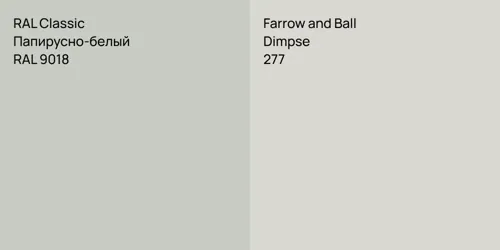RAL 9018 Папирусно-белый vs 277 Dimpse