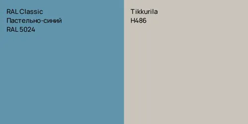 RAL 5024 Пастельно-синий vs H486 