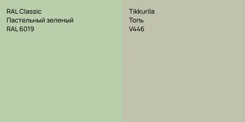 RAL 6019 Пастельный зеленый vs V446 Топь