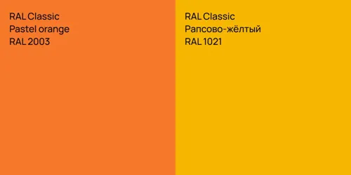RAL 2003  Pastel orange vs RAL 1021 Рапсово-жёлтый