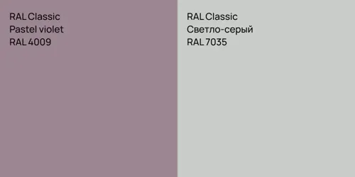 RAL 4009  Pastel violet vs RAL 7035 Светло-серый