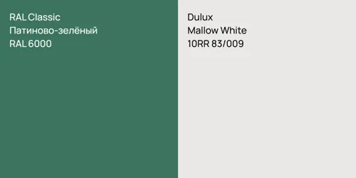 RAL 6000 Патиново-зелёный vs 10RR 83/009 Mallow White