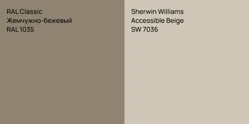 RAL 1035 Жемчужно-бежевый vs SW 7036 Accessible Beige