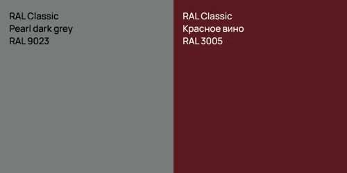 RAL 9023  Pearl dark grey vs RAL 3005 Красное вино