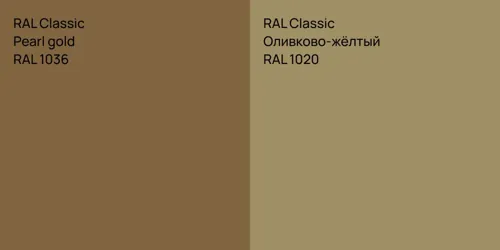 RAL 1036  Pearl gold vs RAL 1020 Оливково-жёлтый