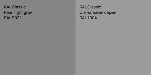 RAL 9022  Pearl light grey vs RAL 7004 Сигнальный серый