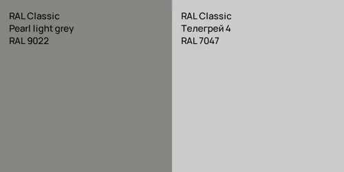 RAL 9022  Pearl light grey vs RAL 7047 Телегрей 4