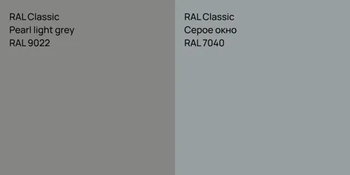 RAL 9022  Pearl light grey vs RAL 7040 Серое окно