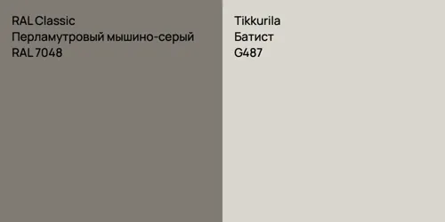 RAL 7048 Перламутровый мышино-серый vs G487 Батист