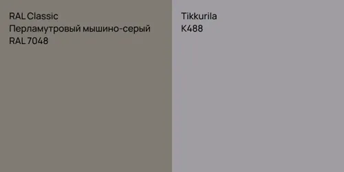 RAL 7048 Перламутровый мышино-серый vs K488 