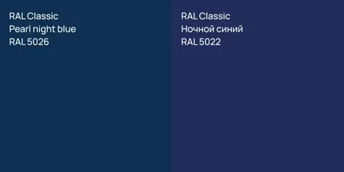 RAL 5026  Pearl night blue vs RAL 5022 Ночной синий