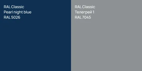 RAL 5026  Pearl night blue vs RAL 7045 Телегрей 1