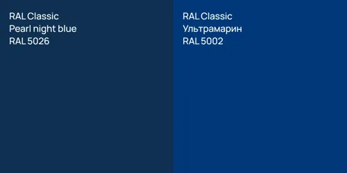 RAL 5026  Pearl night blue vs RAL 5002 Ультрамарин