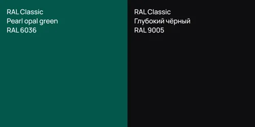 RAL 6036  Pearl opal green vs RAL 9005 Глубокий чёрный